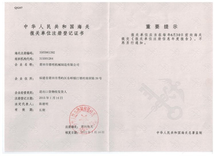 中華人民共和國(guó)海關(guān) 報(bào)關(guān)單位注冊(cè)登記證書